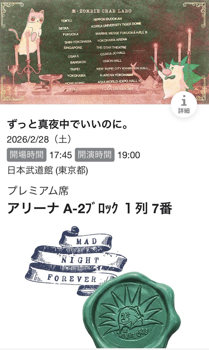 miro3630's tweet photo. まさか人生でずとまよ最前に座れる日が来るとは思ってなかったです。しかもツアー初日に。幸せでした https://t.co/gCAaytKzu6