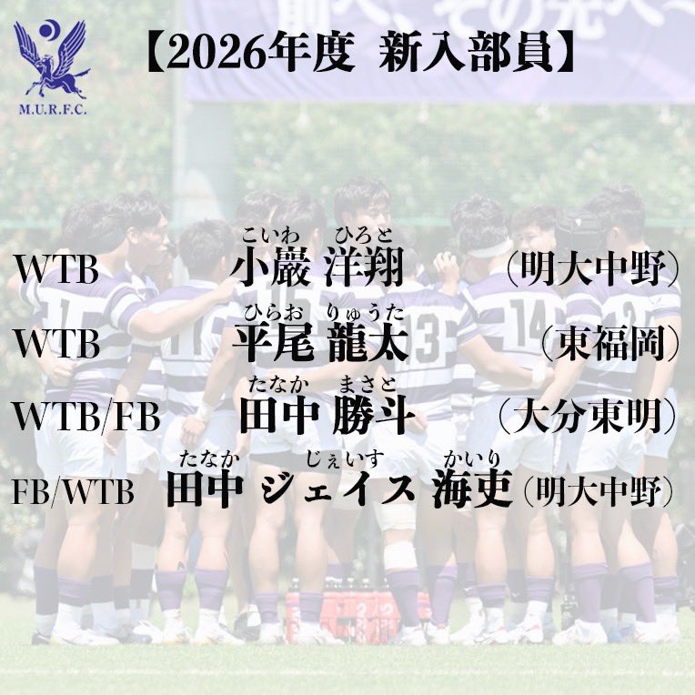 お知らせ】 この度、2026年度の新入部員が決まりましたのでご報告