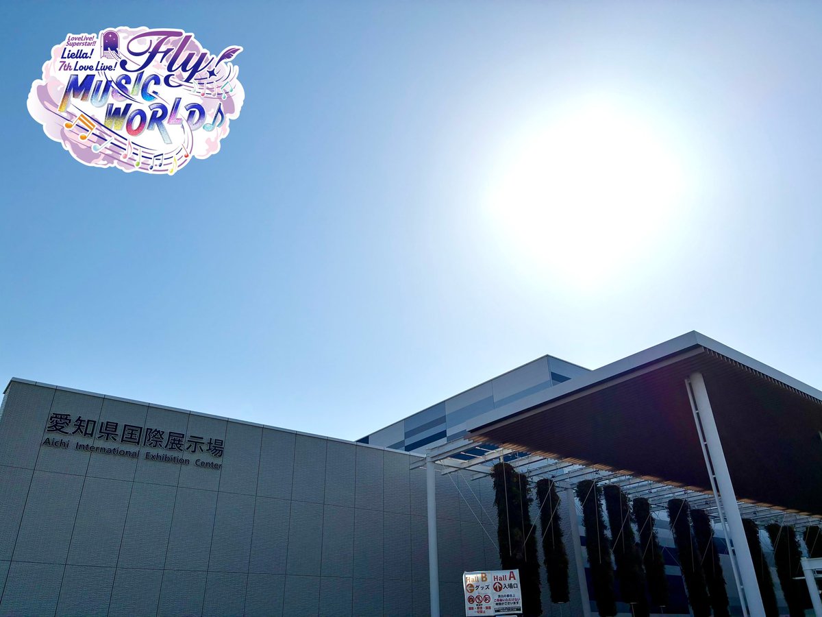 💫#Liella_7th_愛知Day2💫 おはようございます🌞 ラブライブ！スーパー