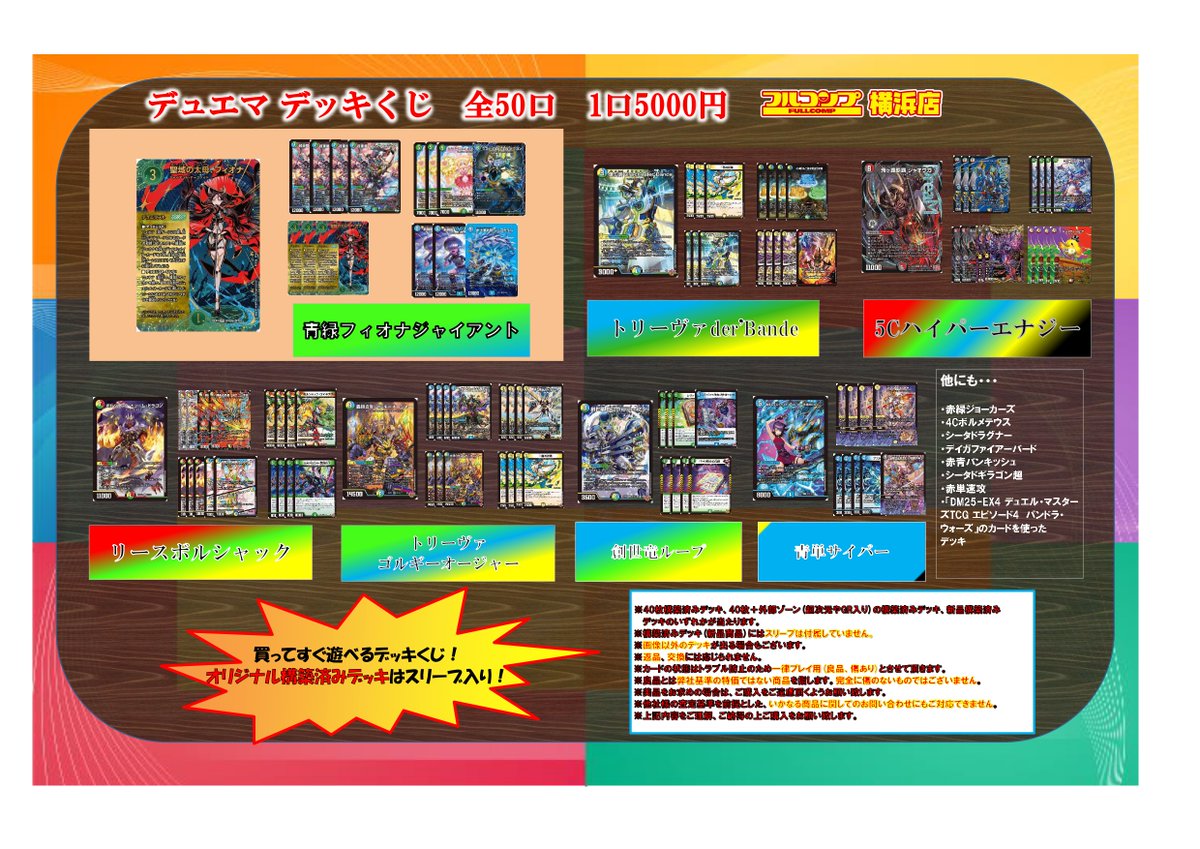 デュエマ くじ情報】販売情報 3/1 デュエルマスターズの、買って