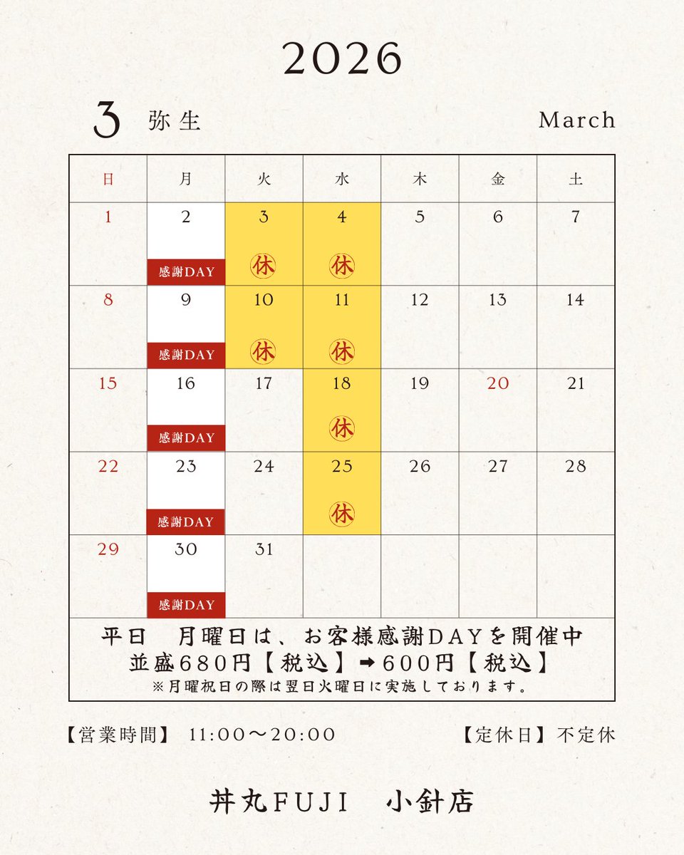 025Fuji's tweet photo. 3月定休日のお知らせです。    3日（火曜）   4日（水曜）　10日（火曜）  11日（水曜）  18日（水曜）    25日（水曜）  3月お客様感謝デーは 3/2（月曜）　3/9（月曜）　3/16（月曜）　3/23（月曜） 3/30（月曜）に実施致します。  以上よろしくお願いいたします。 https://t.co/XosWeMeEoS