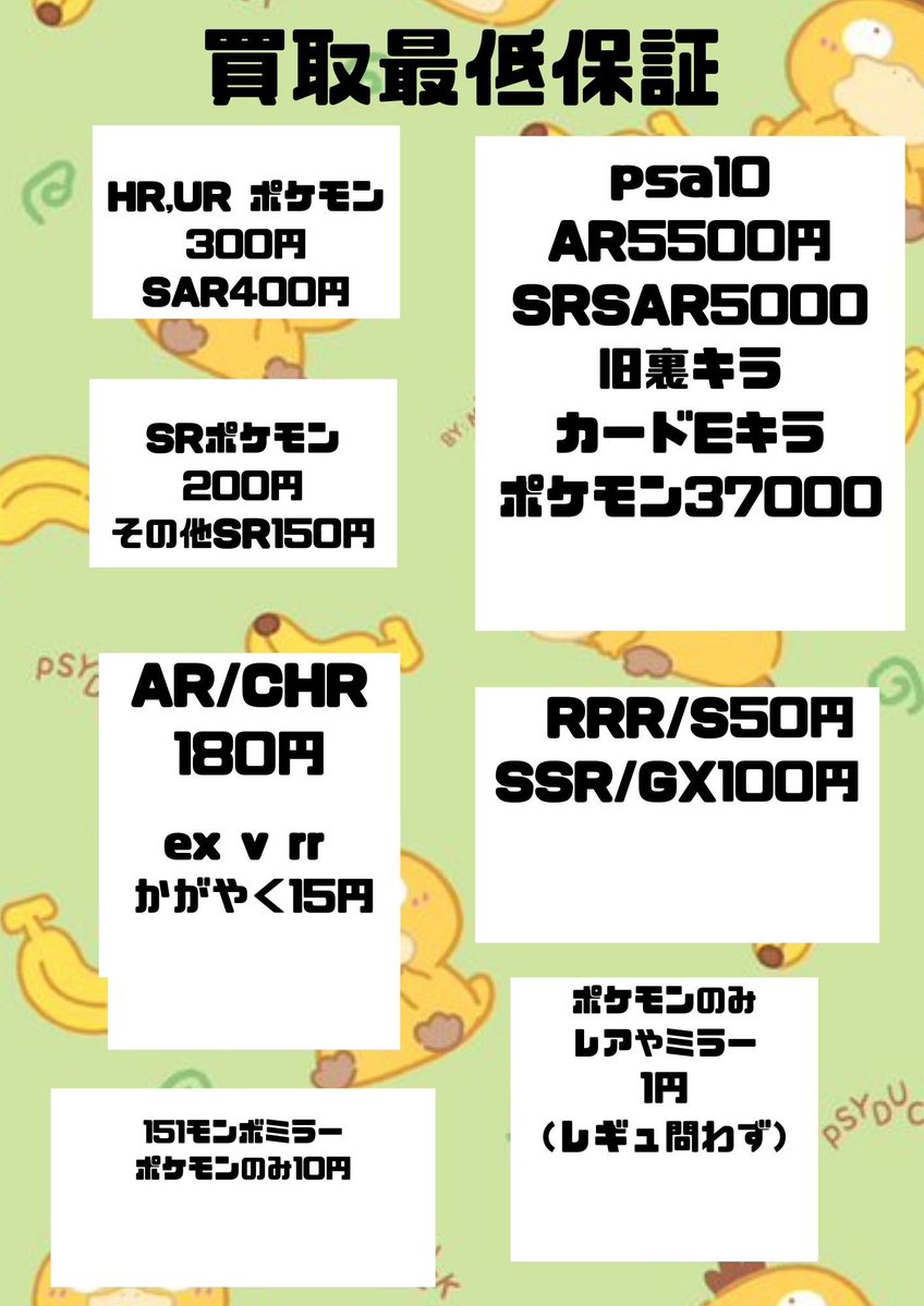 ポケカ 買取保証 最低保証買取 レアミラーポケモン1円 RRR/S50円 SR