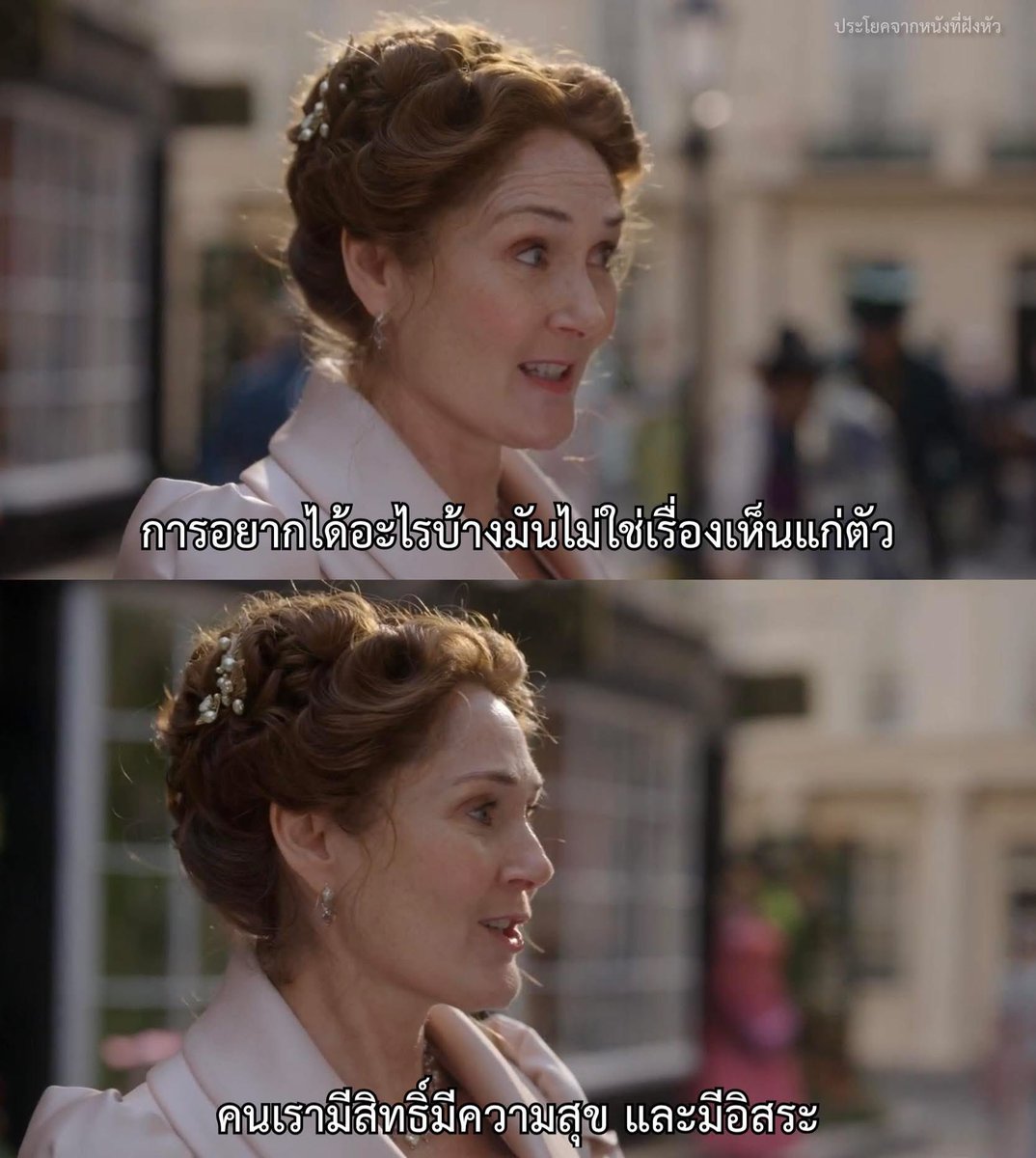 คนเราทุกคนมีสิทธิมีความสุข
.
.
.
เรื่อง Bridgerton