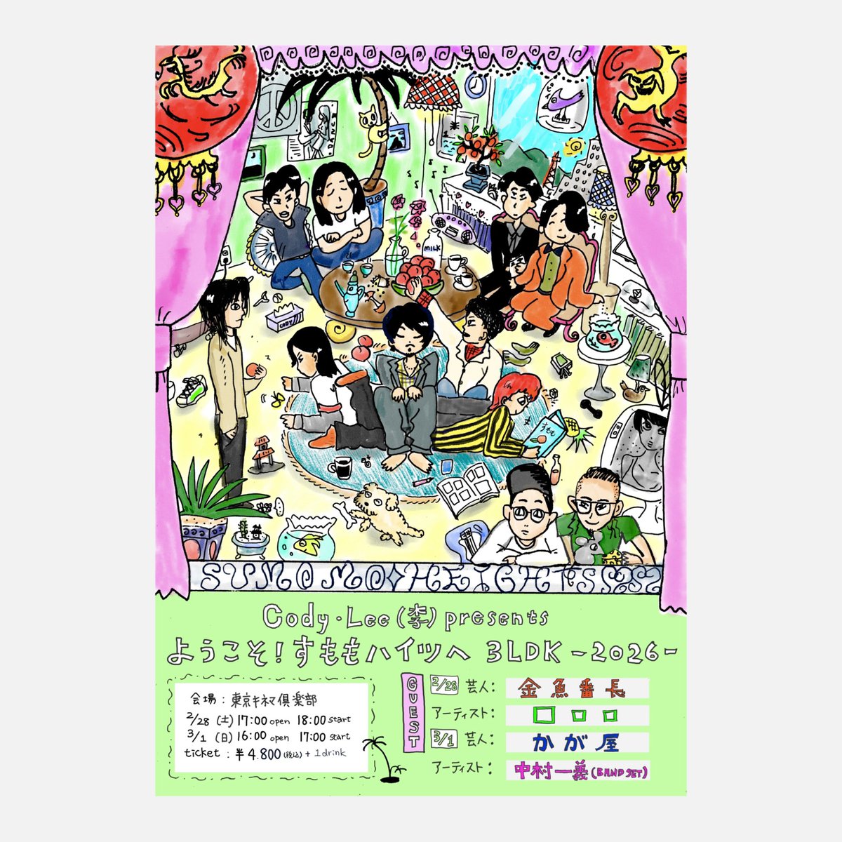 中村一義 STAFF (@fuku_kikagaku) / Posts / X