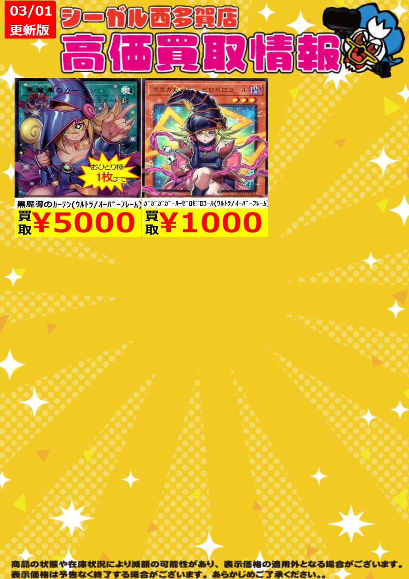 遊戯王高価買取情報！！>> 商品の状態や在庫状況により減額の可能性が