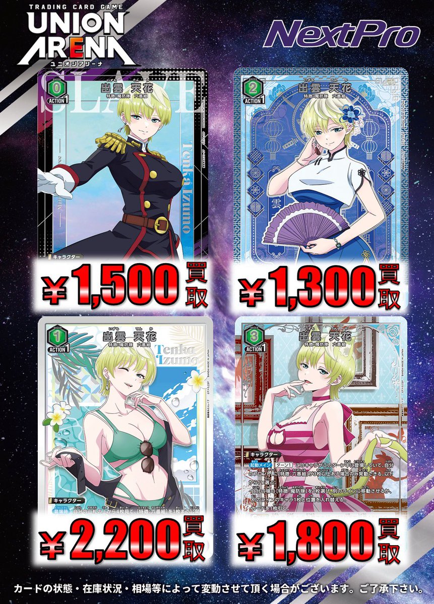 🔥🔥🔥ユニアリ買取情報🔥🔥🔥】 ✨️✨️✨️✨️新弾買取表