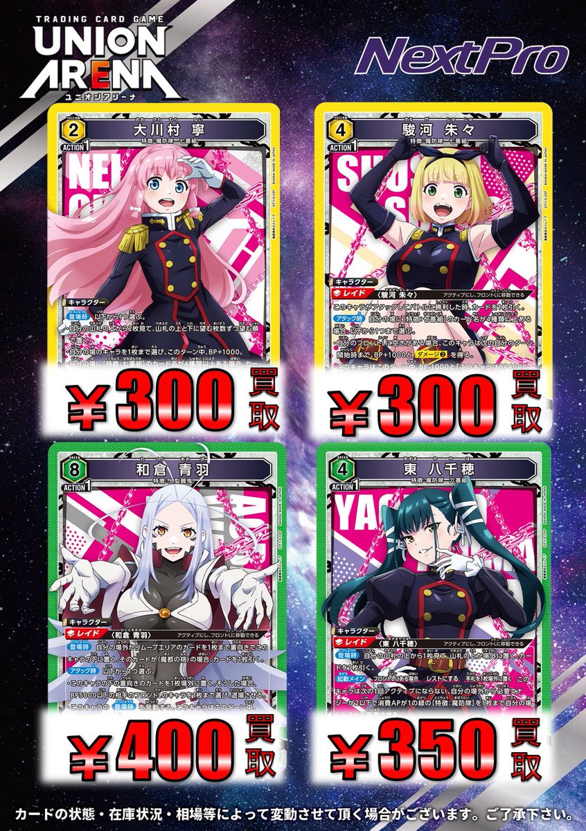 🔥🔥🔥ユニアリ買取情報🔥🔥🔥】 ✨️✨️✨️✨️新弾買取表