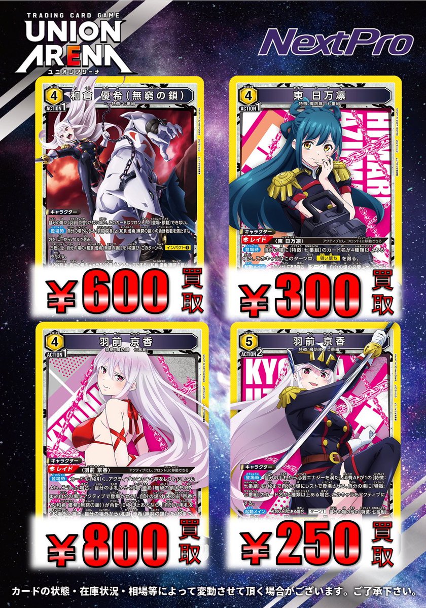 🔥🔥🔥ユニアリ買取情報🔥🔥🔥】 ✨️✨️✨️✨️新弾買取表