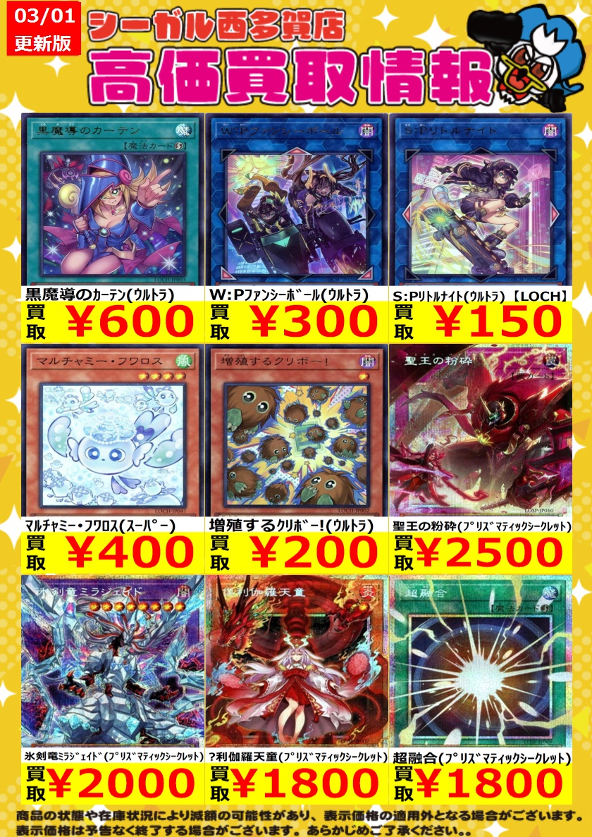 遊戯王高価買取情報！！>> 商品の状態や在庫状況により減額の可能性が
