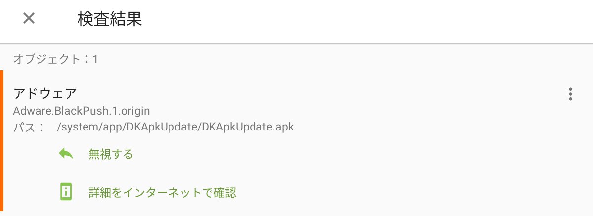IAMBELOWMONKEY's tweet photo. Blackviewの同じSoCのタブレット持ってるから一応調べたらなんか出てきて草
詳しくないけどパッケージ名的に正規っぽいし https://t.co/v5D57206qy