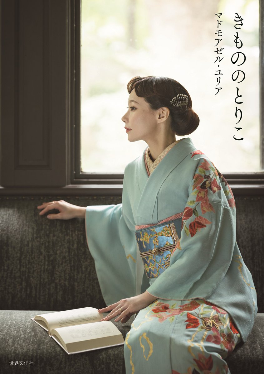 mezamashimedia's tweet photo. 著書『きもののとりこ』が着物本のジャンルで異例のヒット！
マドモアゼル・ユリアさんに聞く、着物の楽しみ方インタビュー後編を公開

https://t.co/LcVYjOV6Vn

センスのよい着物スタイリングのコツは「物語を意識すること」
「全部が超かわいい！」写真たっぷりでお届けします https://t.co/3vFBznTQrK