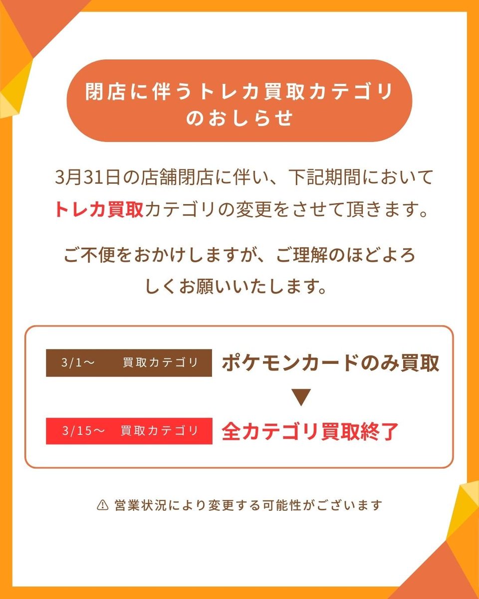 いつもご利用ありがとうございます。 WonderGoo高崎店閉店に伴い