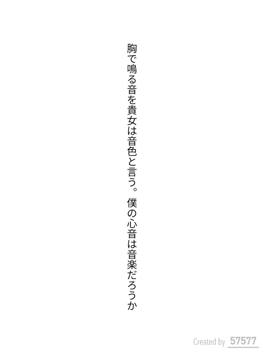 Rey_04510's tweet photo. 胸で鳴る音を貴女は音色と言う。僕の心音は音楽だろうか

 #短歌  #tanka https://t.co/pp2TWQk6X7