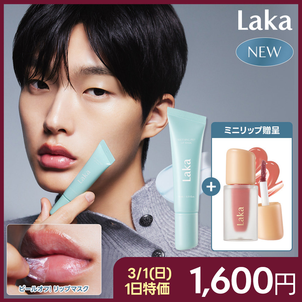 Laka｜日本公式 (@LakaBeauty_JP) / Posts / X