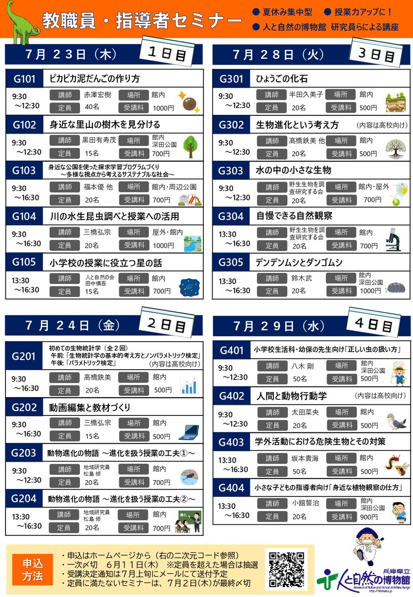兵庫県立人と自然の博物館 tweet media