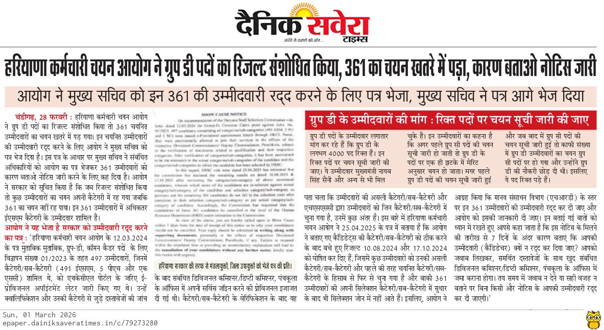 DhimanSurender1's tweet image. Haryana : HSSC ने ग्रुप डी पदों का रिजल्ट संशोधित किया, 361 का चयन खतरे में पड़ा, कारण बताओ नोटिस जारी 
वेटिंग लिस्ट जारी करने की मांग 
#hssc #groupd #waiting #showcausenotice #haryana