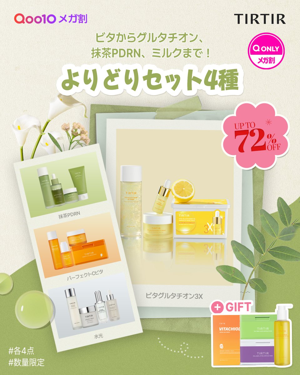 ✨お好みに合わせて選べる【よりどり4種セット】✨ ✓ ビタ