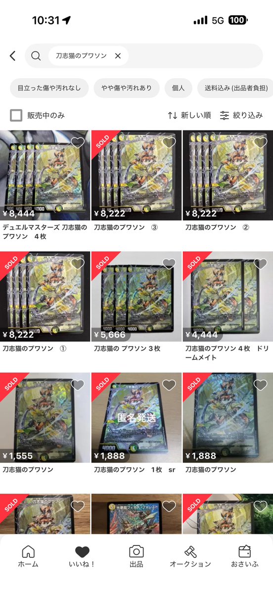 高騰情報】 刀志猫のプワソン 4枚6666円 → 8222円に高騰 #デュエマ高騰