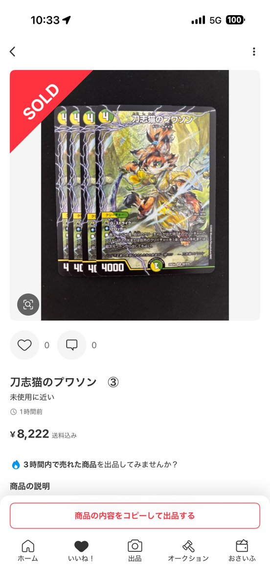 高騰情報】 刀志猫のプワソン 4枚6666円 → 8222円に高騰 #デュエマ高騰