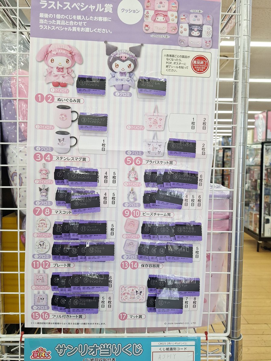 値下げしました〜📣 🐰残り 19 回ｯ‼️ 🐰 #サンリオ当りくじ マイ