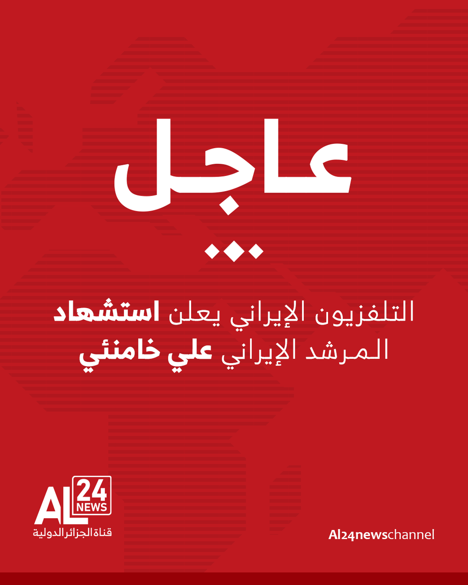 AL24news - ููุงุฉ ุงูุฌุฒุงุฆุฑ ุงูุฏูููุฉ tweet media