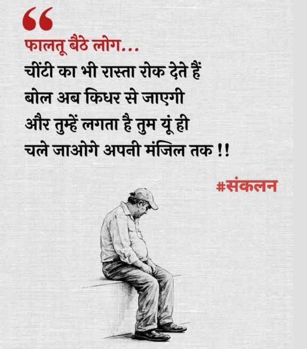Sankalan_'s tweet photo. फालतू बैठे लोग ..... #संकलन https://t.co/J2UNtOX6se
