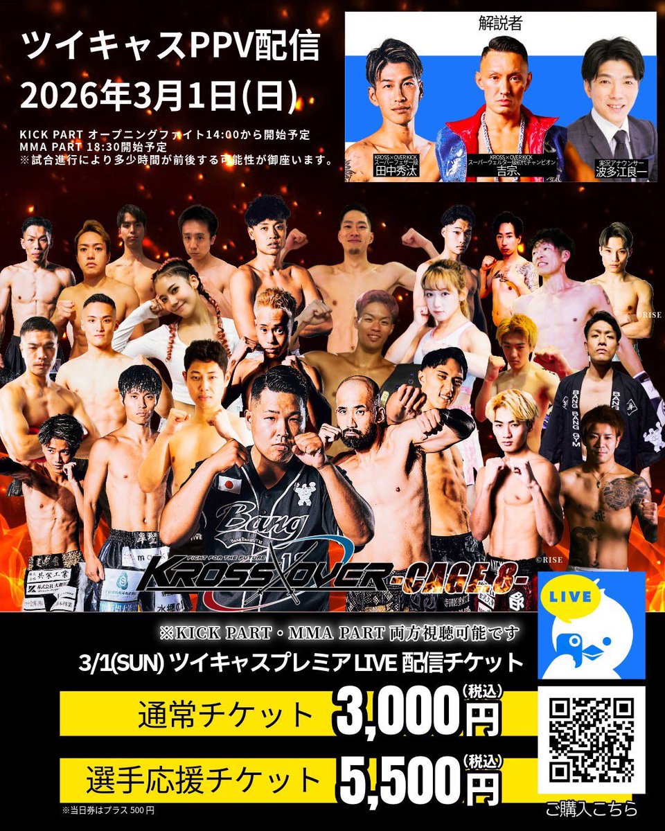 本日【 KROSS×OVER CAGE.8】 是非会場に お越しください✨ 選手の