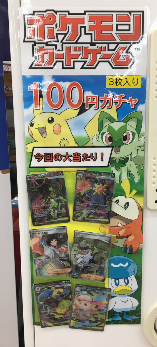 ポケモンカード 100円ガチャ更新いたしました⭐️ #TSUTAYA大利根店