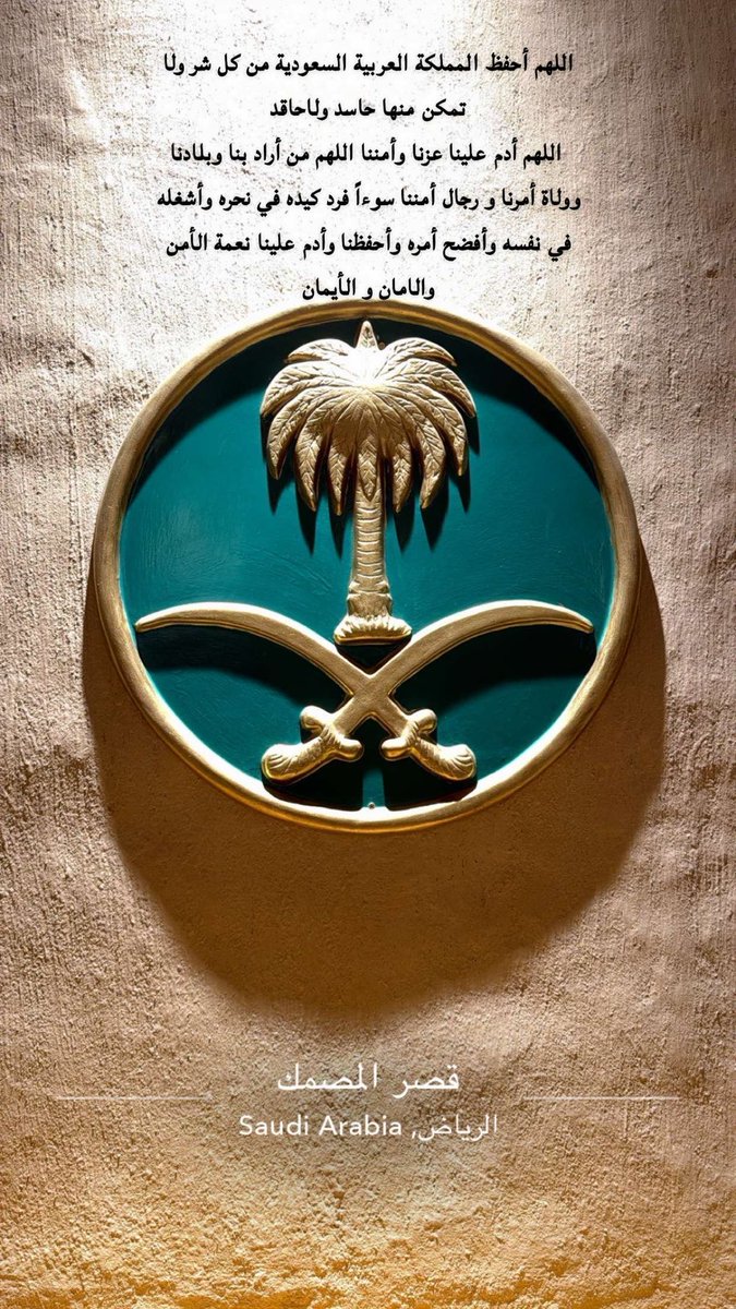 {ربي اجعل هذا البلد آمنا}🇸🇦