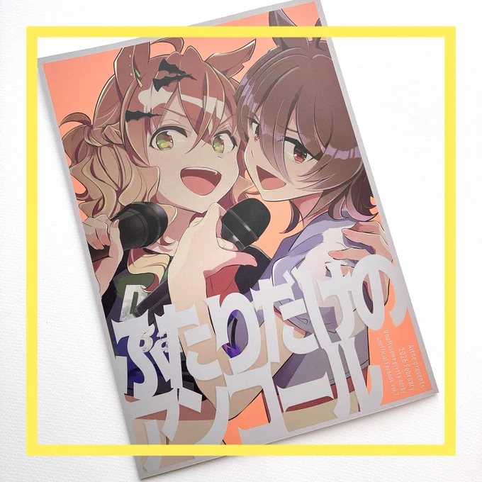 やすみさん( )の2月のポケタキ本! 今度はバンド!ガールズバンドいいですよねお約束な練習中のすれ違い〜からの〜大逆転ホームラン展開にハッピーな笑顔になってしまいました私はもう読んでしまったので、未読の方はぜひ初見だけのトキメキを味わってくださいね