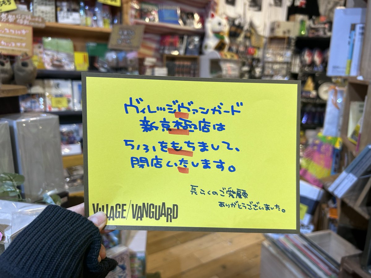 🧞‍♂️ヴィレッジヴァンガード新京極店🧞‍♂️ tweet media