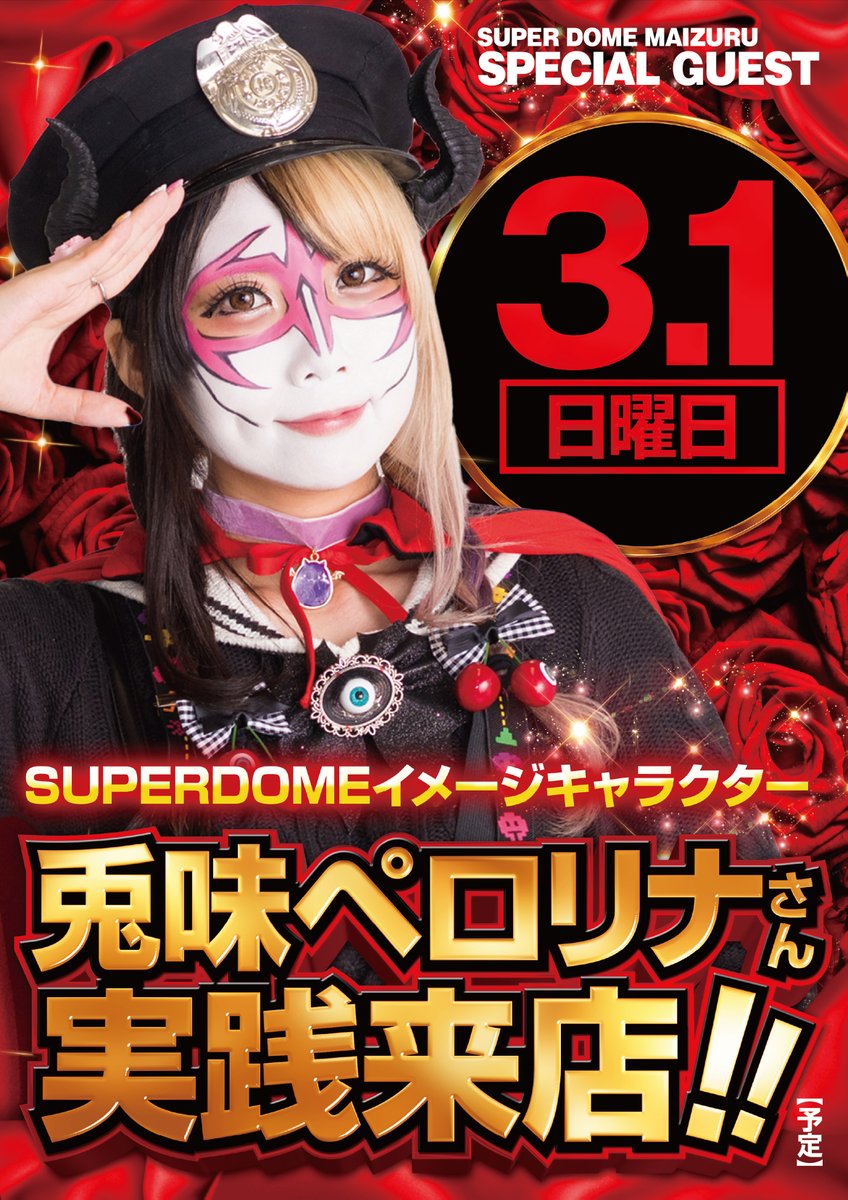 スーパードーム舞鶴店に兎味ペロリナさん なんと2回目の来店😍 踊って