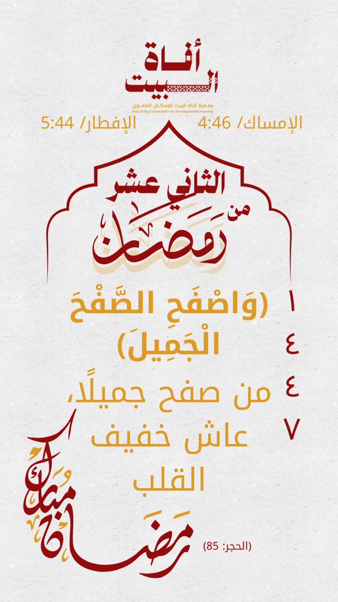 #تقويم_رمضان