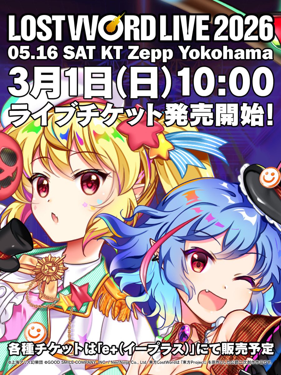 ライブチケット販売開始‼️ ※先着順で売り切れ次第終了 『LostWord