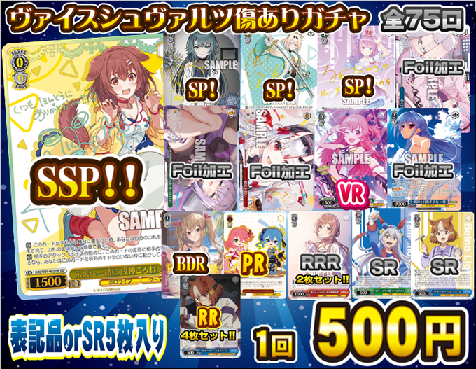 ヴァイスシュバルツ 自販機ガチャ情報】 ヴァイスシュバルツ500円傷