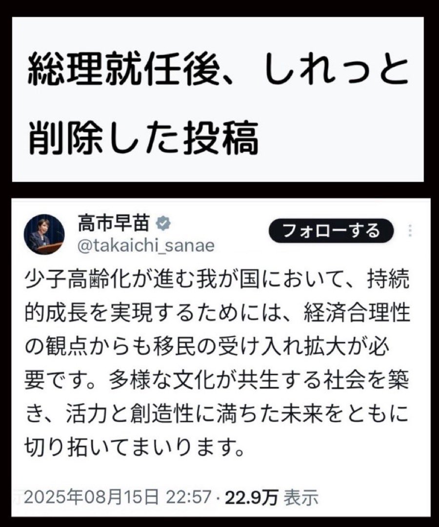Tanakaseiji14's tweet photo. 高市早苗！
移民を受け入れ！
共生社会を目指す！

野田佳彦と変わらんがな！
#自民党政治を終わらせよう https://t.co/P7aJJoGufD