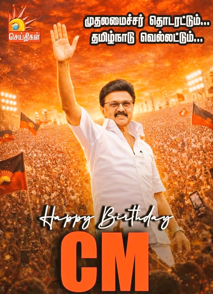 shantpr's tweet photo. திராவிட நாயகர்,
கழகத் தலைவர்,
மாண்புமிகு தமிழ்நாடு முதலமைச்சர்,
 M. K. Stalin  அவர்களின் 73-ம் ஆண்டு பிறந்தநாளில் வணங்கி மகிழ்கிறேன். 💐🙏

ஸ்டாலின் தொடரட்டும்!
தமிழ்நாடு வெல்லட்டும்!

#HBDCMMKStalin 🎂 🖤❤️ https://t.co/kE9qR54uIT
