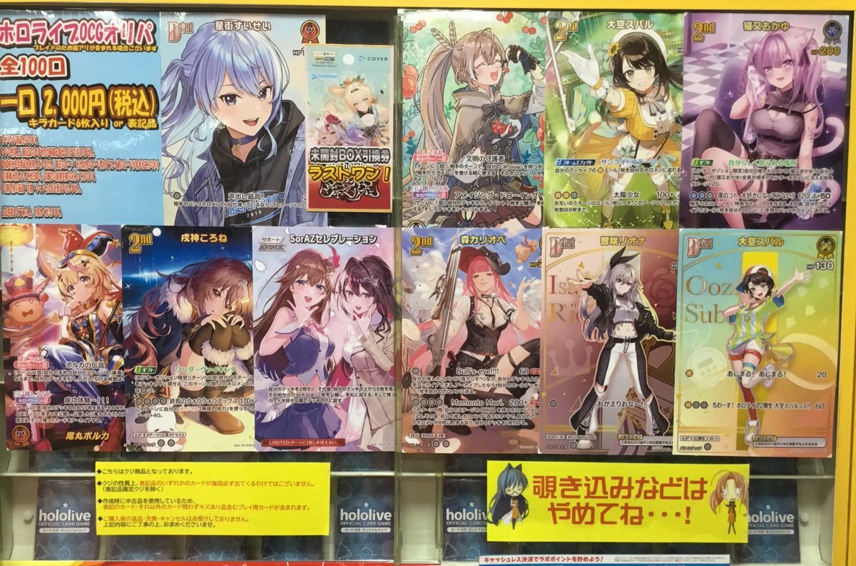 ホロライブOCG 販売情報】 ホロカ全100口一口2,000円クジを展開いたし