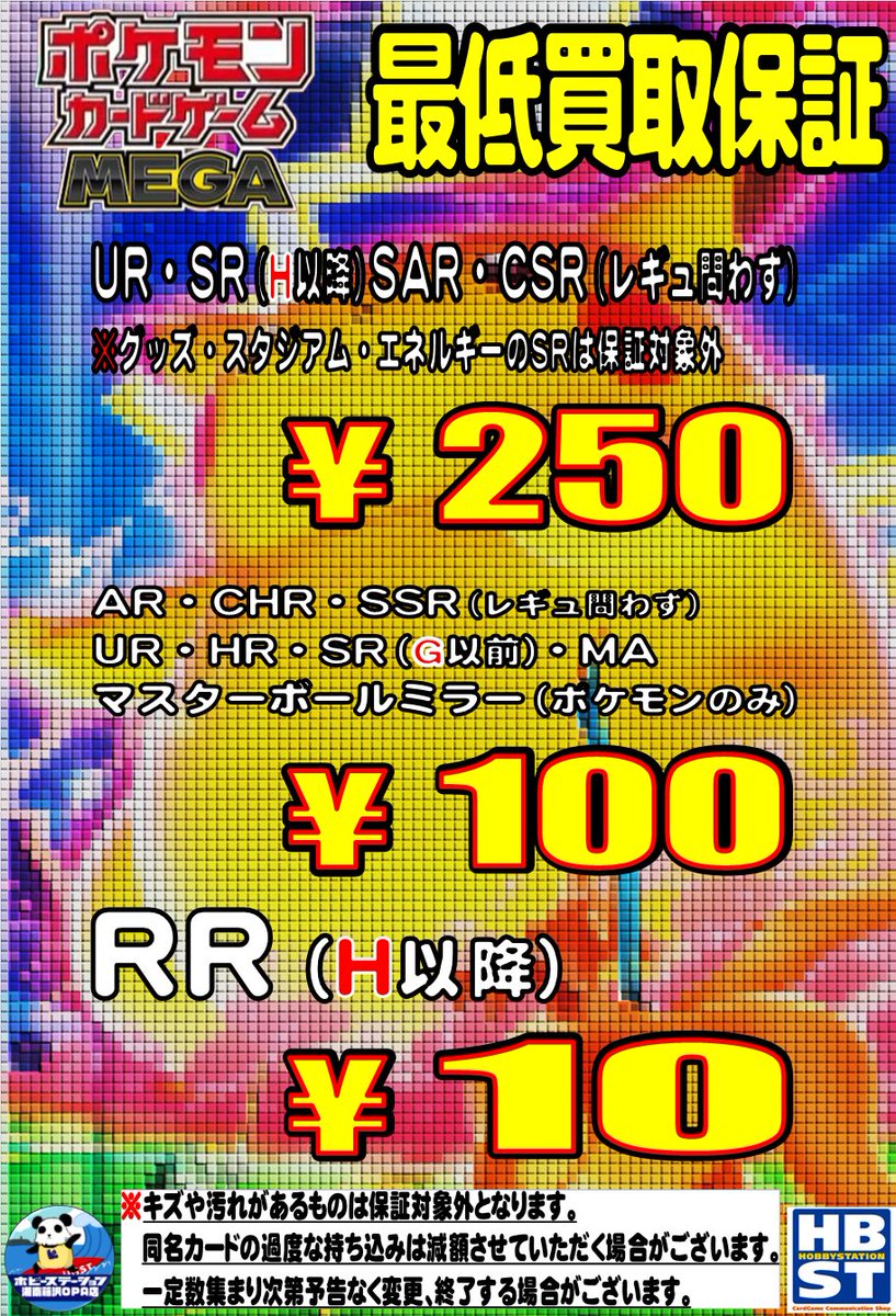 ポケカ】 藤ホビではポケカの最低買取保証キャンペーンを実施中‼️ UR