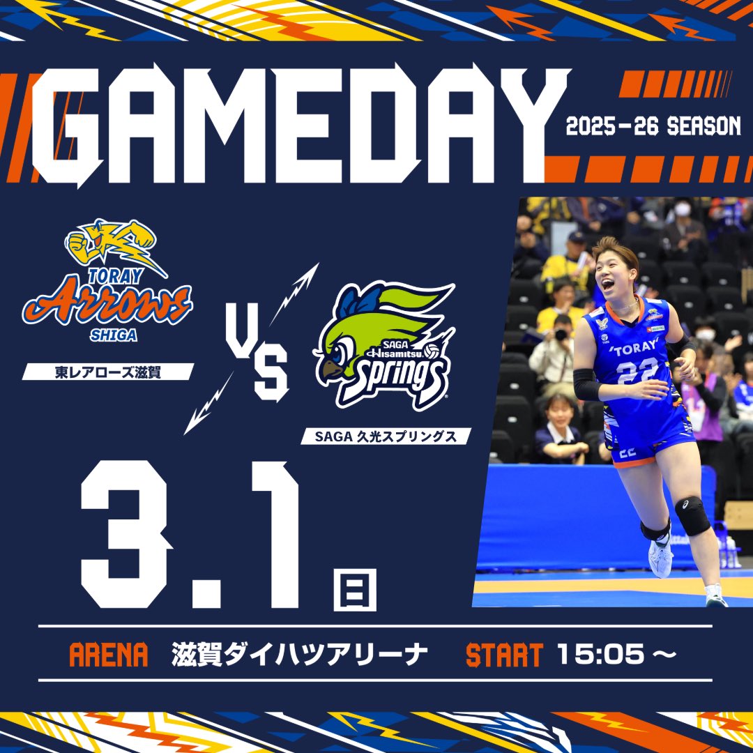 💙GAME DAY 💛 🆚SAGA久光スプリングス 📍滋賀ダイハツアリーナ 3月1日