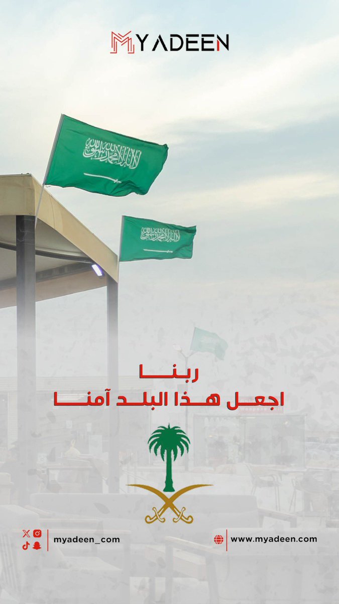 ميـاديـن | MYADEEN tweet media