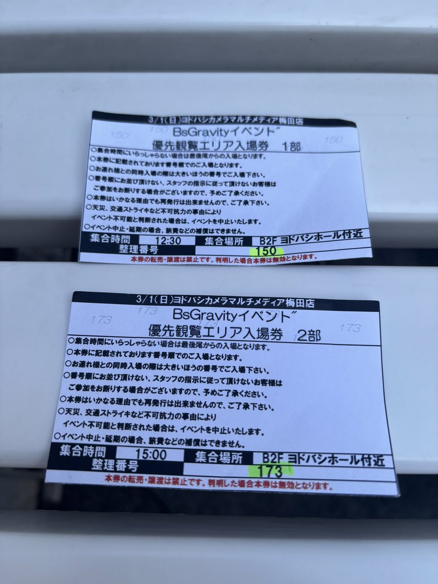 BsGravity CDリリースイベント 優先観覧エリア入場券 9:30 発売開始 9