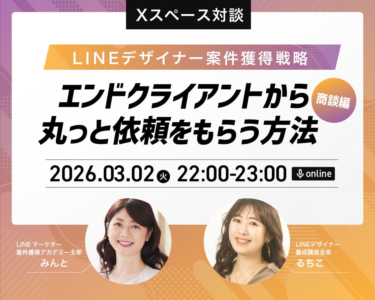みんと丨LINEx案件獲得支援 tweet media