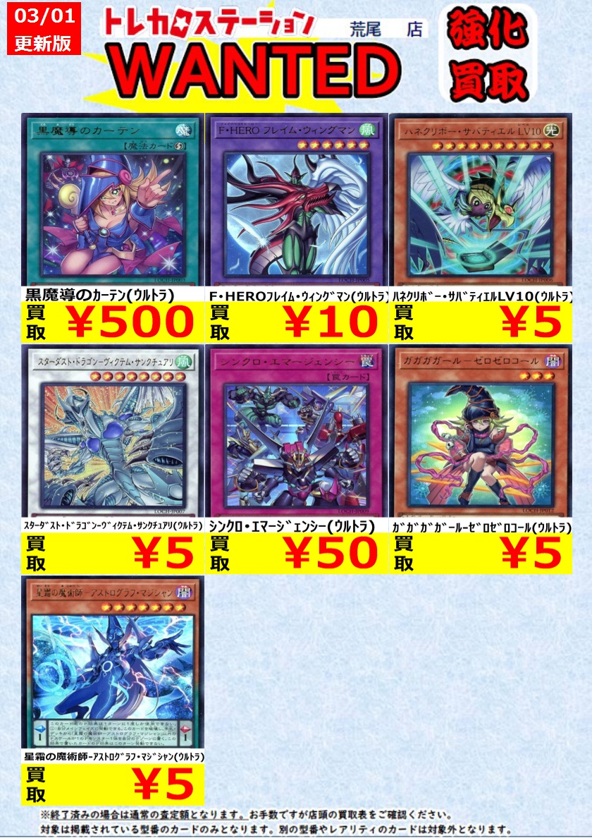 遊戯王OCG 高価買取】 ﾊﾈｸﾘﾎﾞｰ・ｻﾊﾞﾃｨｴﾙLV10（ｳﾙﾄﾗ） ￥5 ｽﾀｰﾀﾞｽﾄ