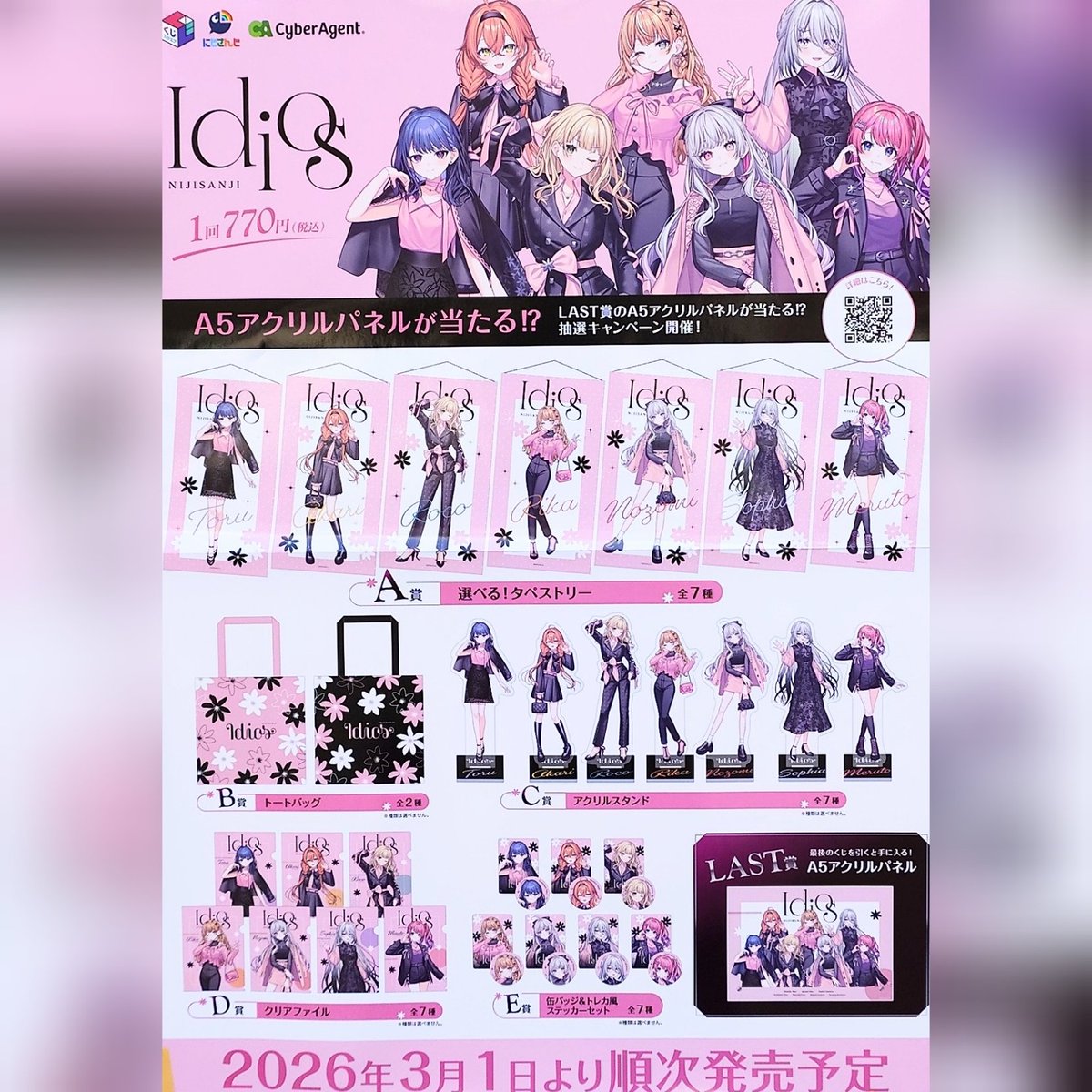 🌈Idiosくじ 本日発売✨✨ 一回770円（税込） 🔴A賞 タペストリー 🟠B