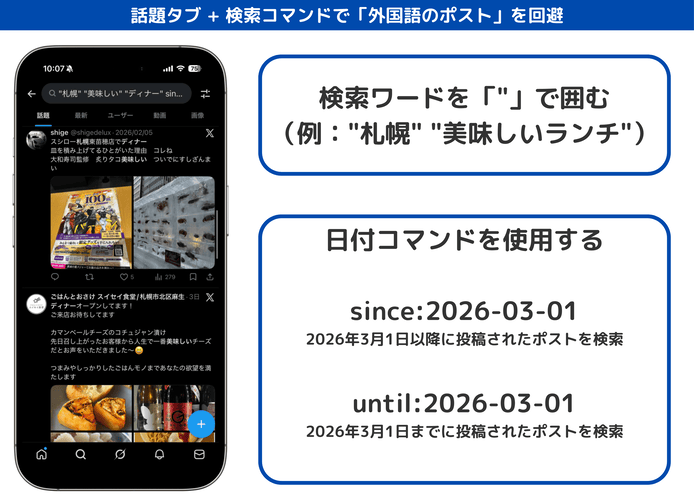 X(旧Twitter)で検索の「最新」タブにキーワードと無関係な外国のポスト