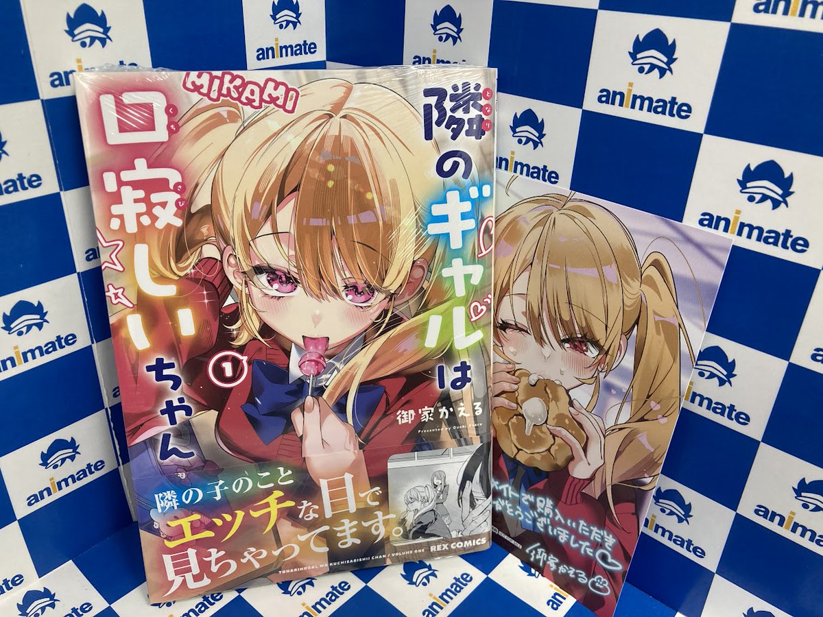 書籍おすすめ情報】 『#隣のギャルは口寂しいちゃん(1)』が発売中ナノ