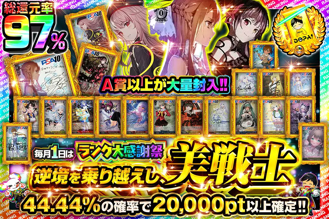 🌺毎月1日はランク大感謝祭🌺 💪総還元率97%!! 💪44.44%の確率で20,000