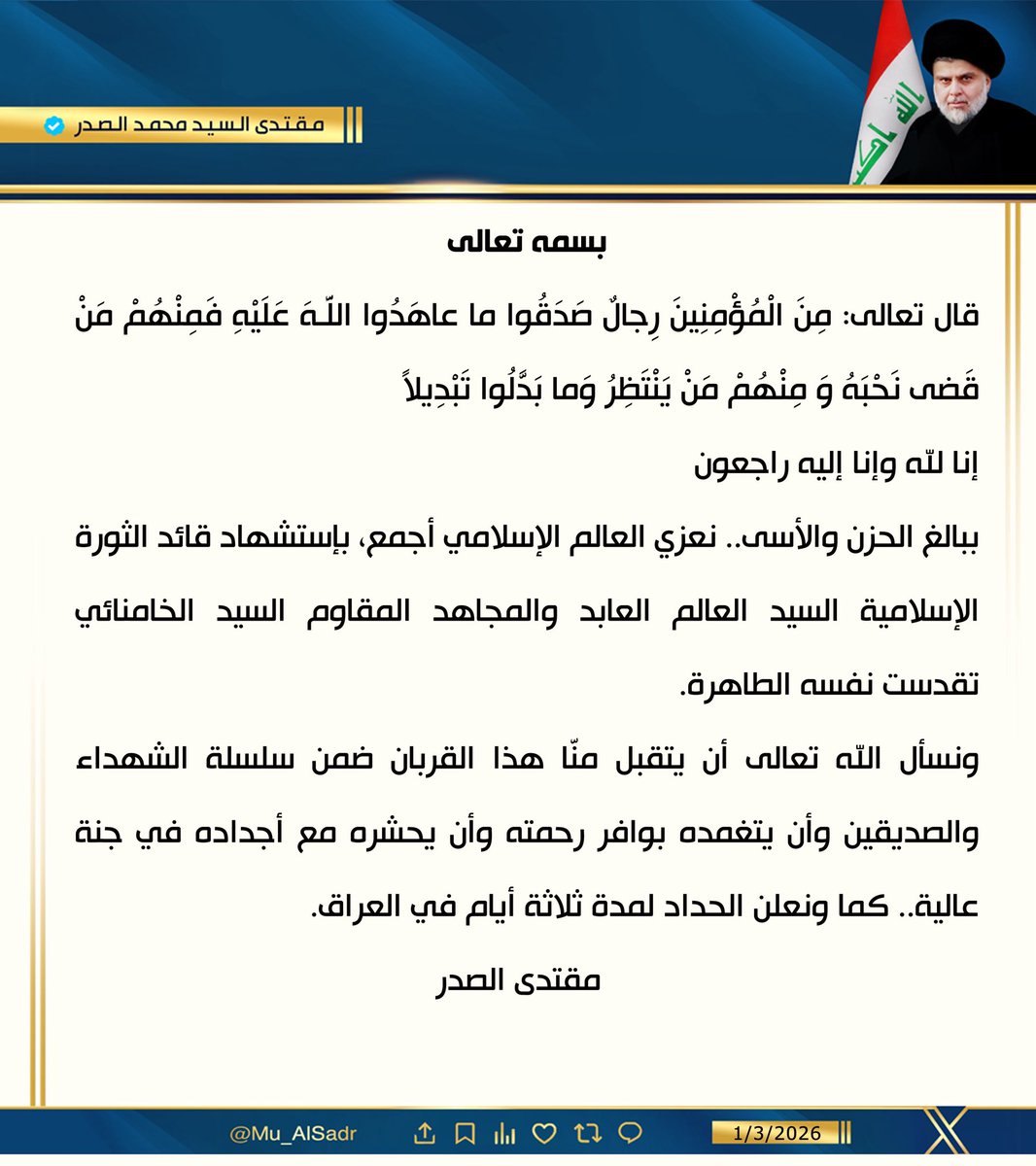 مقتدى السيد محمد الصدر (@mu_alsadr) on Twitter photo 