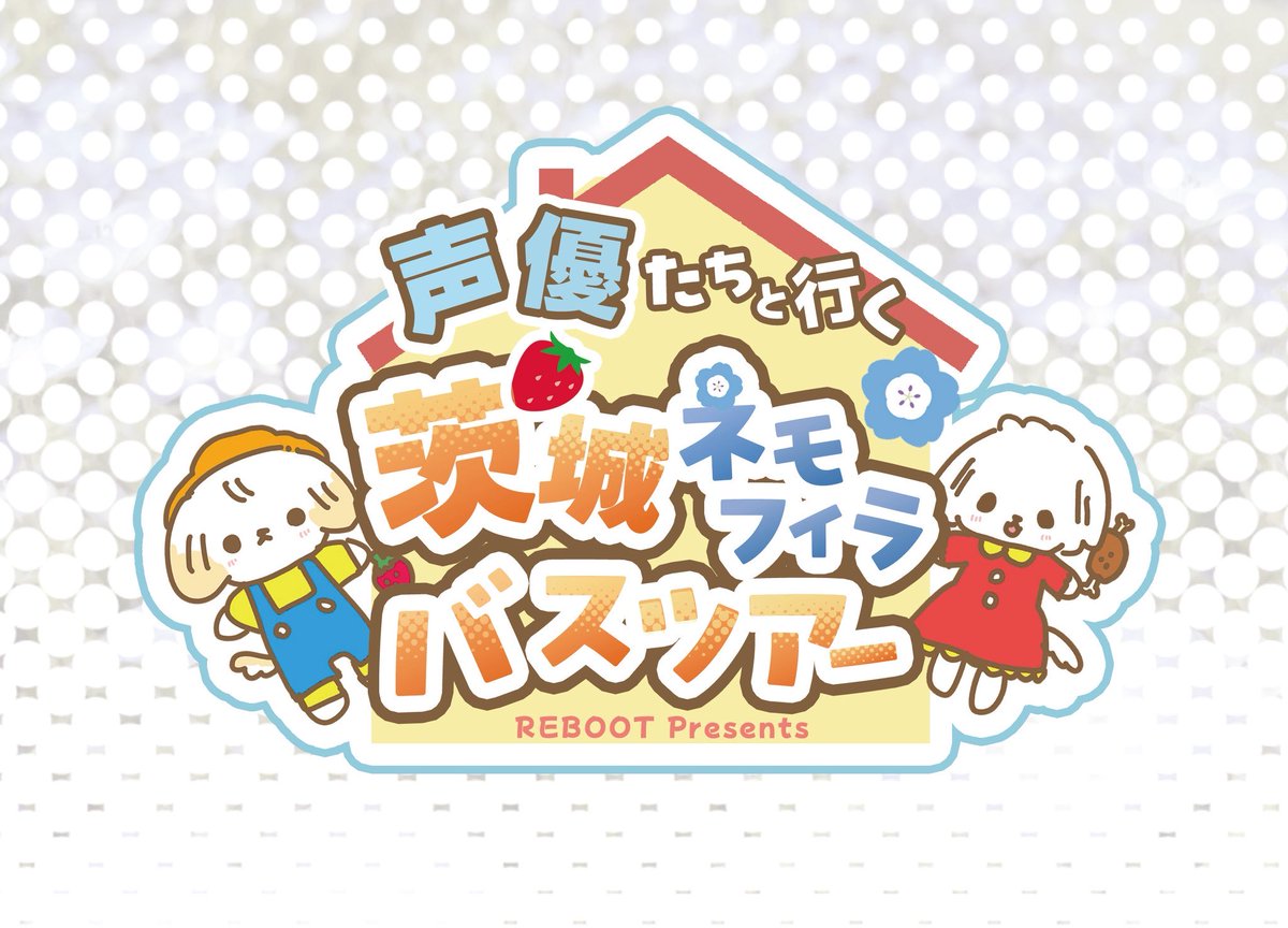 だかいち バスツアー特典写真